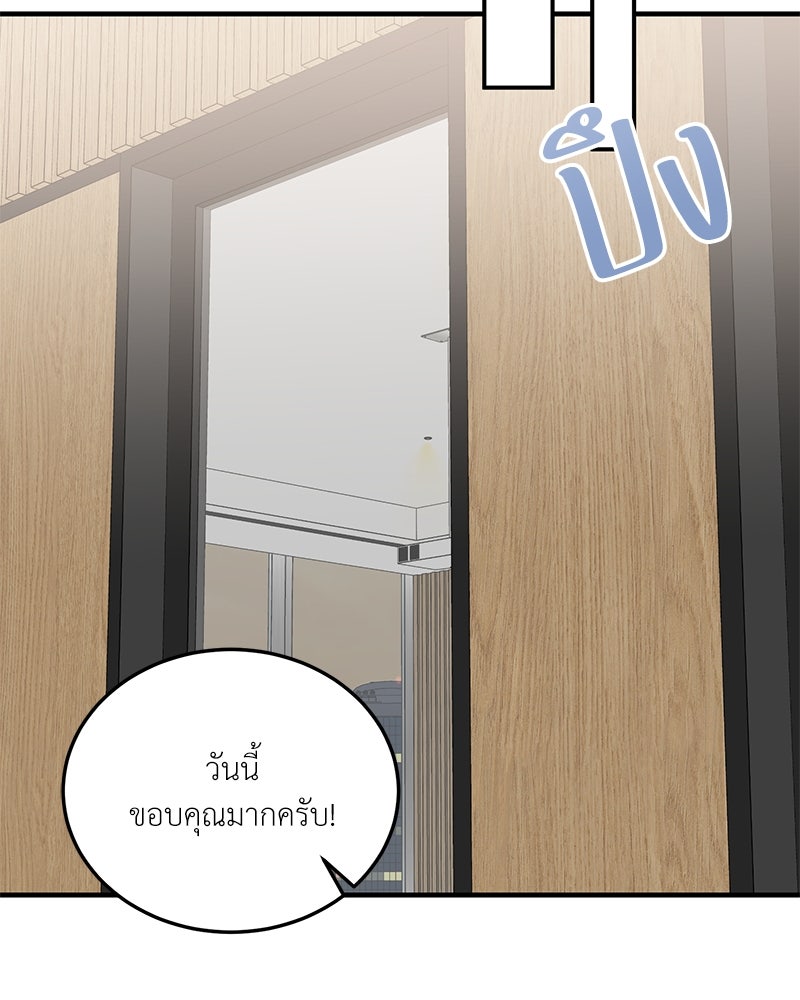 รู้อยู่แก่ใจ - หน้า 67