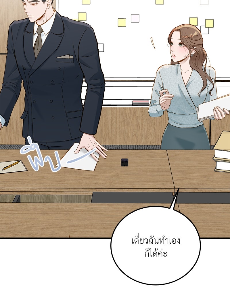 รู้อยู่แก่ใจ - หน้า 69