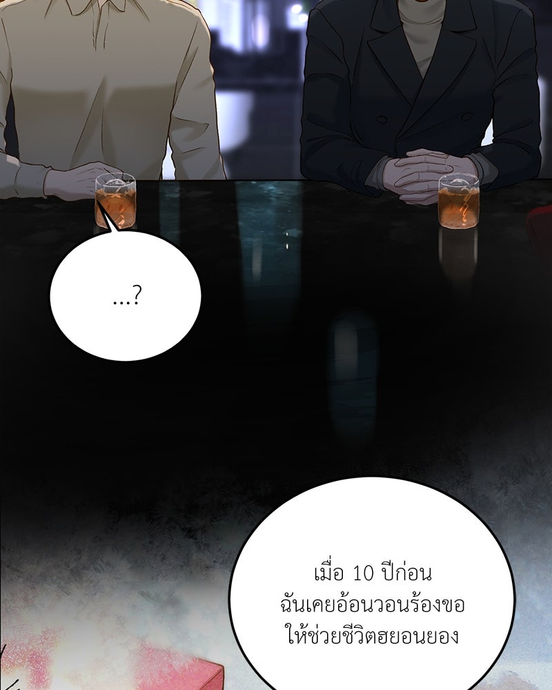 รู้อยู่แก่ใจ - หน้า 7