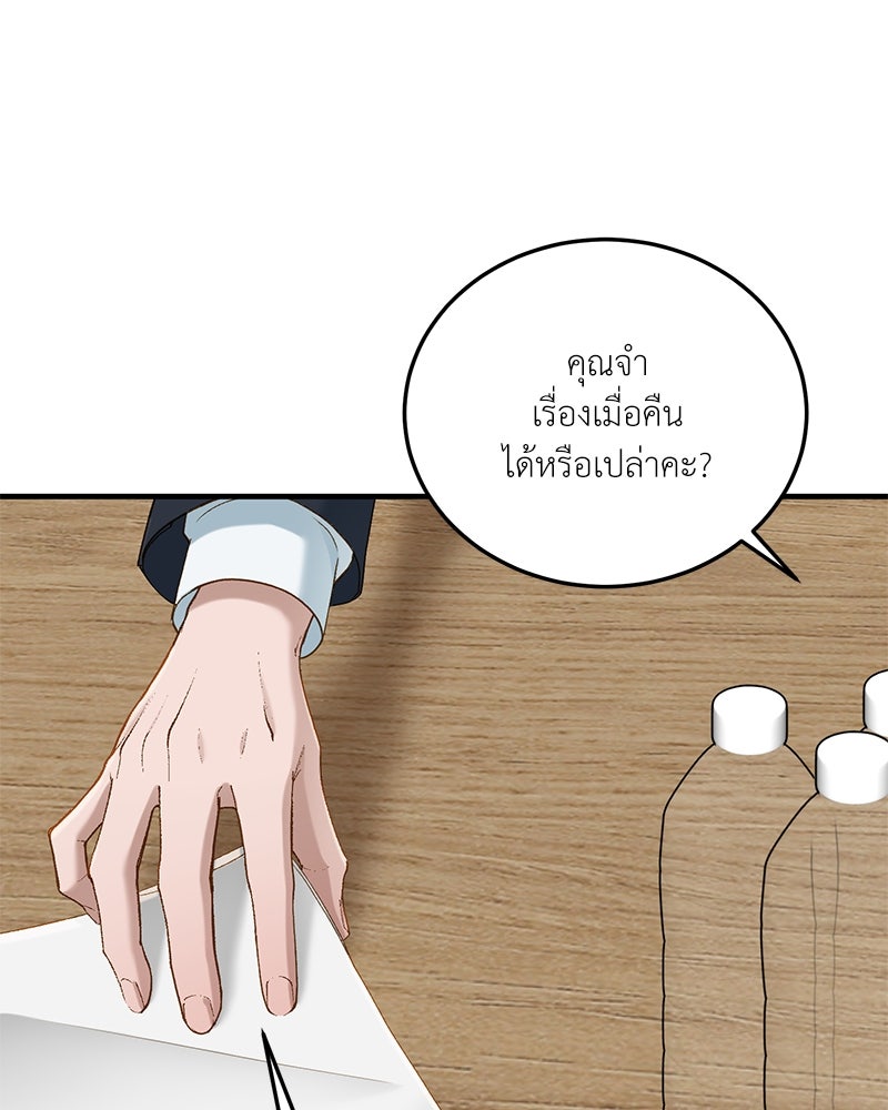รู้อยู่แก่ใจ - หน้า 73