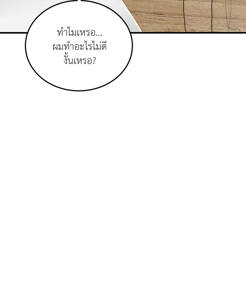 รู้อยู่แก่ใจ - หน้า 74