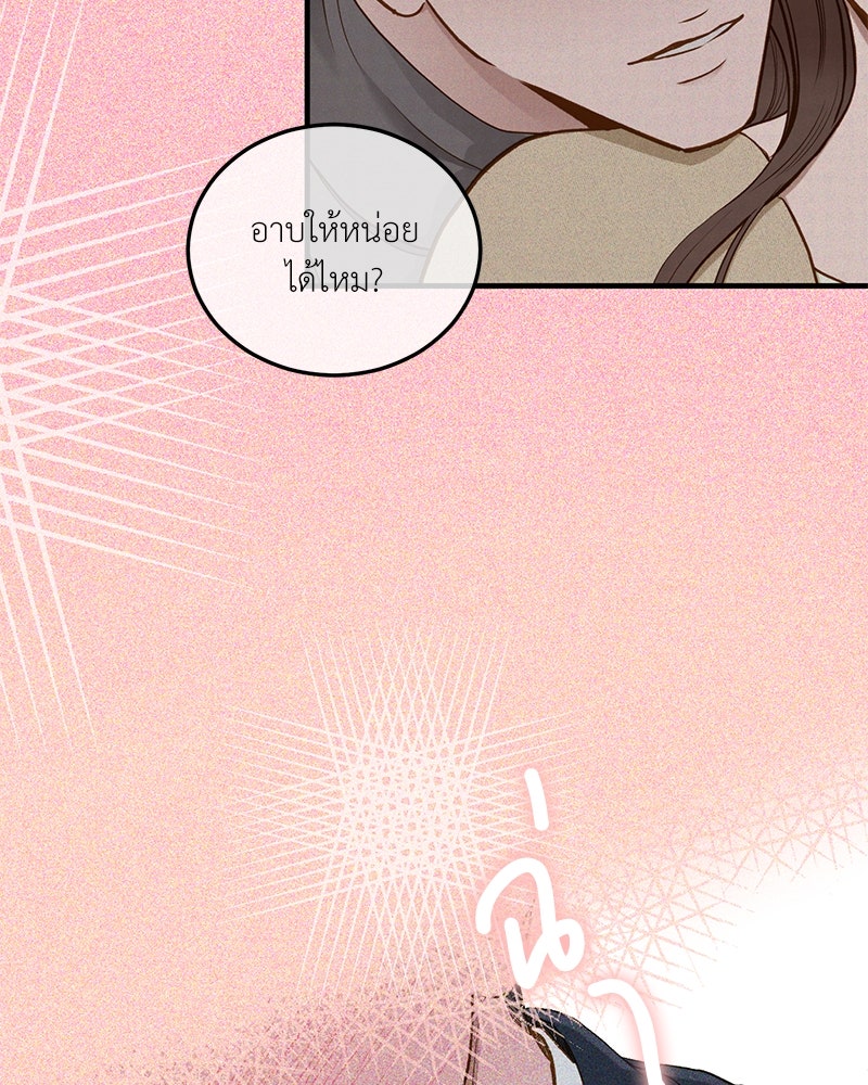 รู้อยู่แก่ใจ - หน้า 79