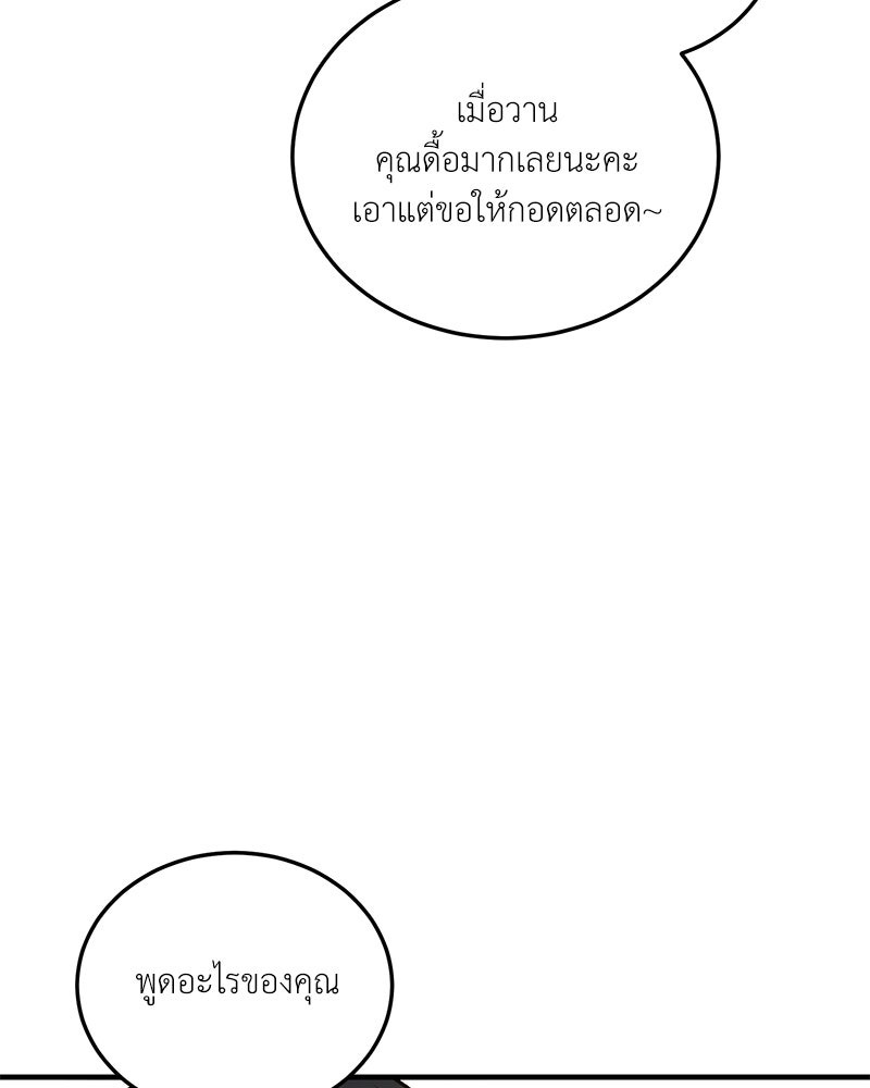 รู้อยู่แก่ใจ - หน้า 82