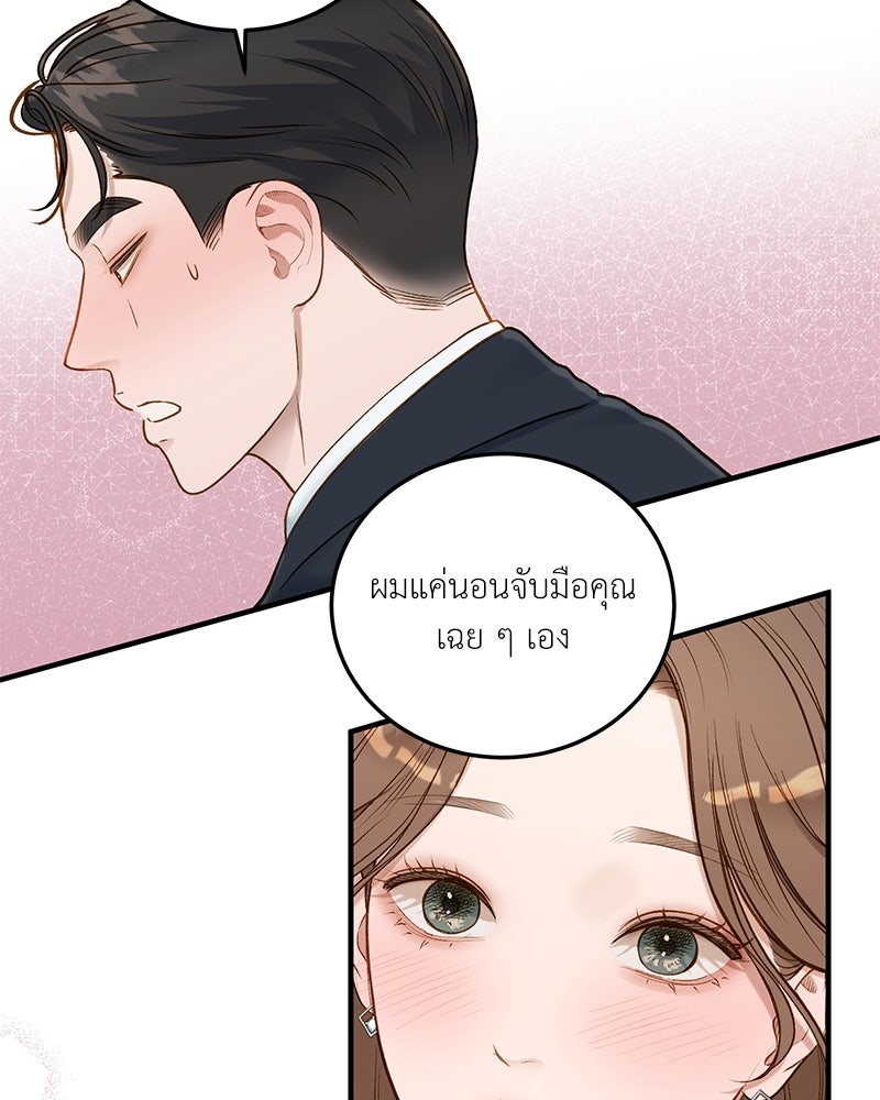 รู้อยู่แก่ใจ - หน้า 83