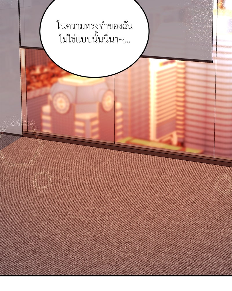 รู้อยู่แก่ใจ - หน้า 85