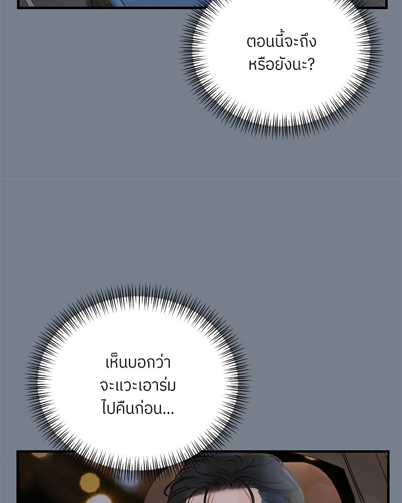 รู้อยู่แก่ใจ - หน้า 116