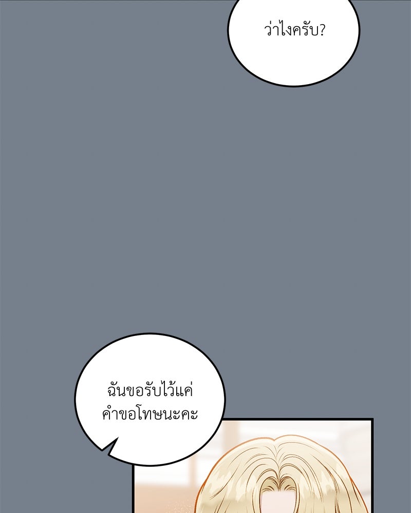 รู้อยู่แก่ใจ - หน้า 22