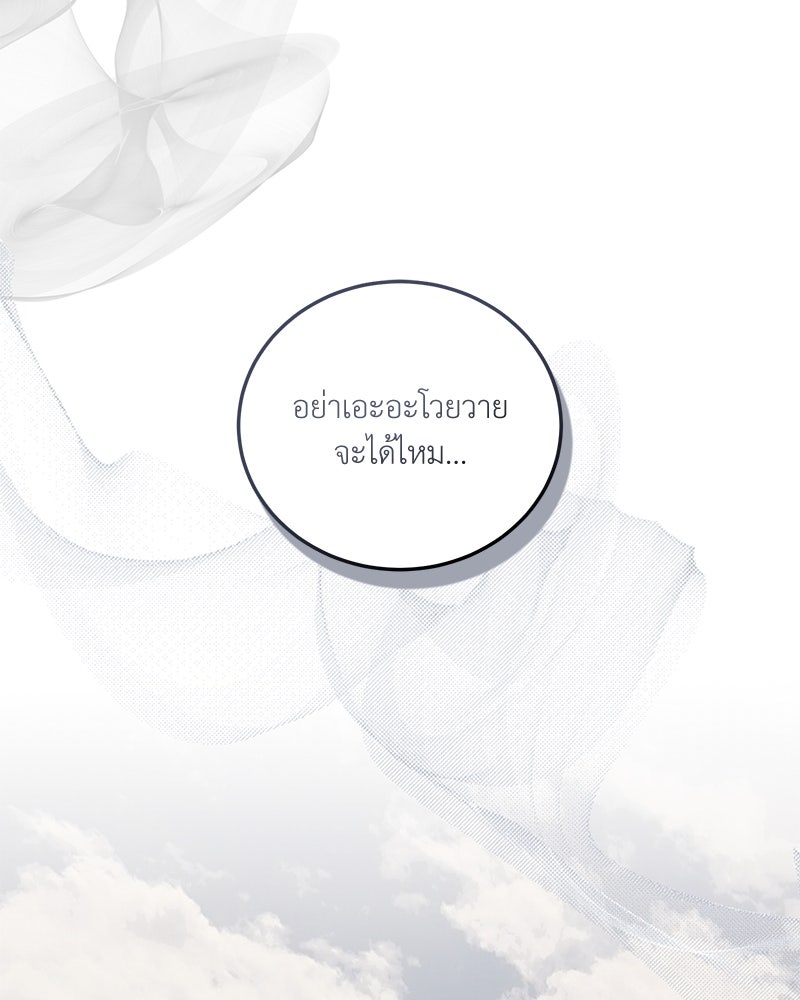 รู้อยู่แก่ใจ - หน้า 36