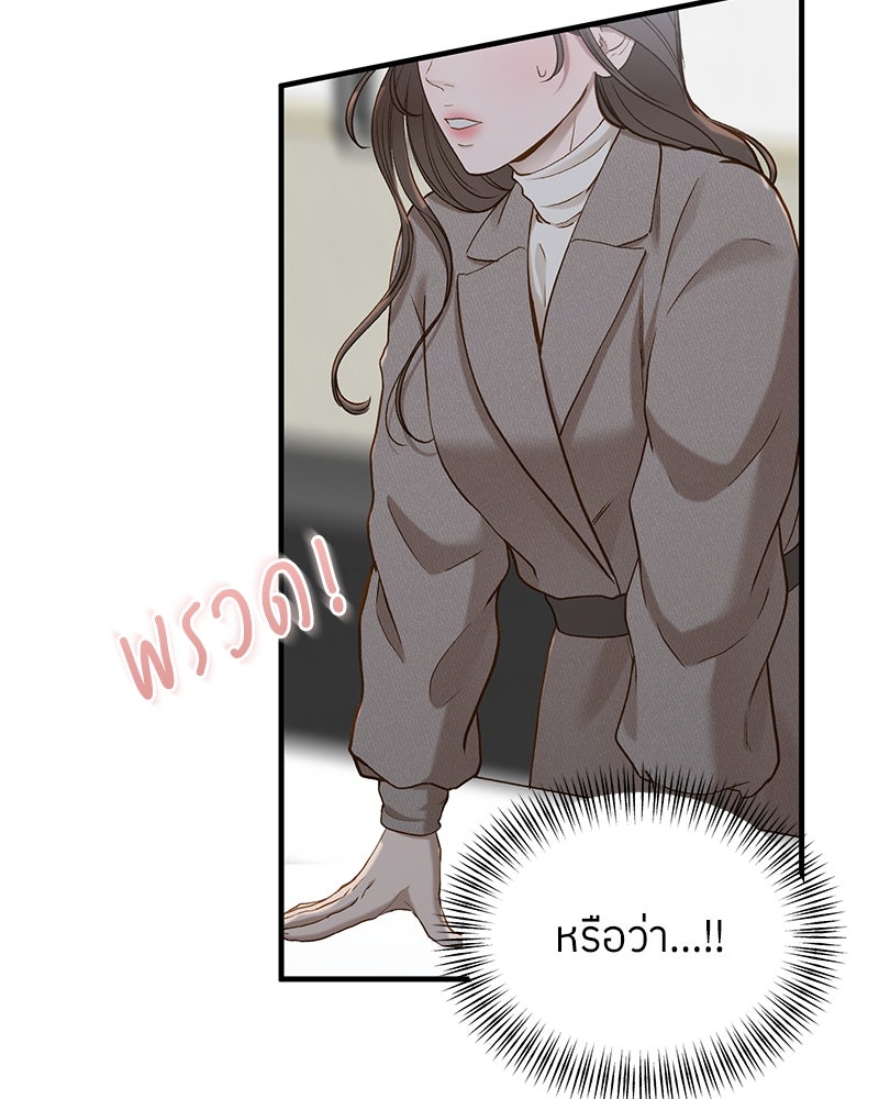 รู้อยู่แก่ใจ - หน้า 46
