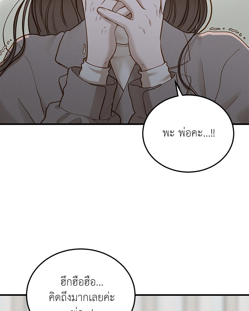 รู้อยู่แก่ใจ - หน้า 48