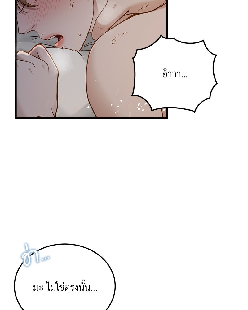 รู้อยู่แก่ใจ - หน้า 6