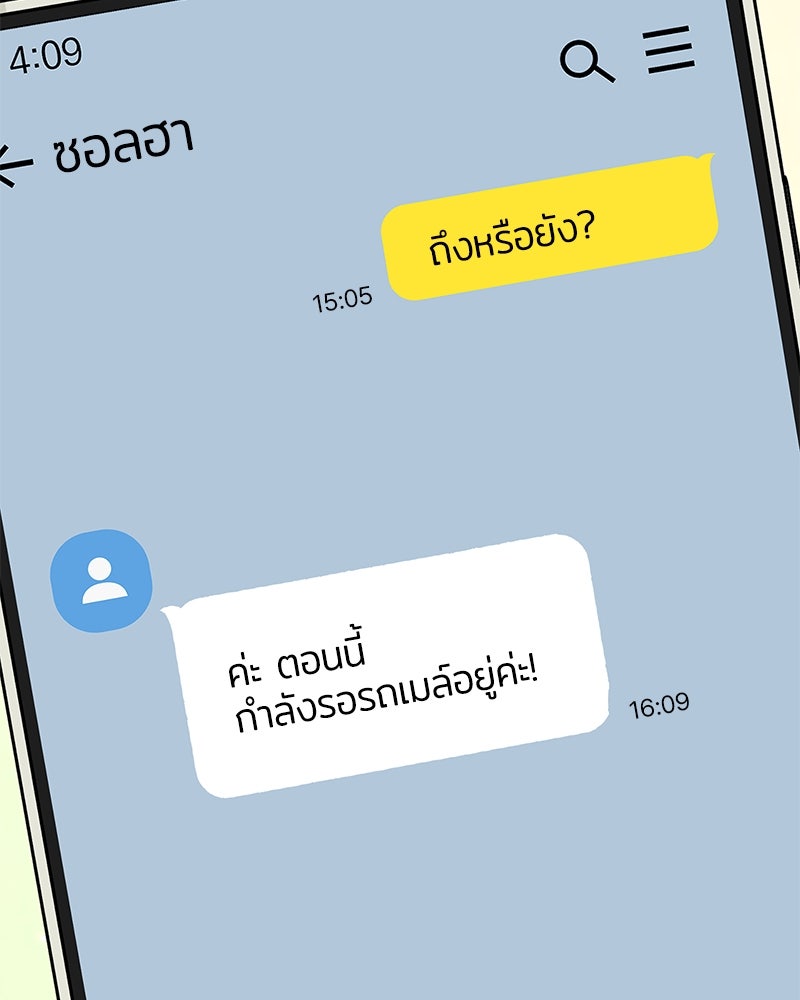 รู้อยู่แก่ใจ - หน้า 63