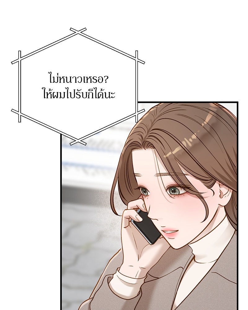 รู้อยู่แก่ใจ - หน้า 67