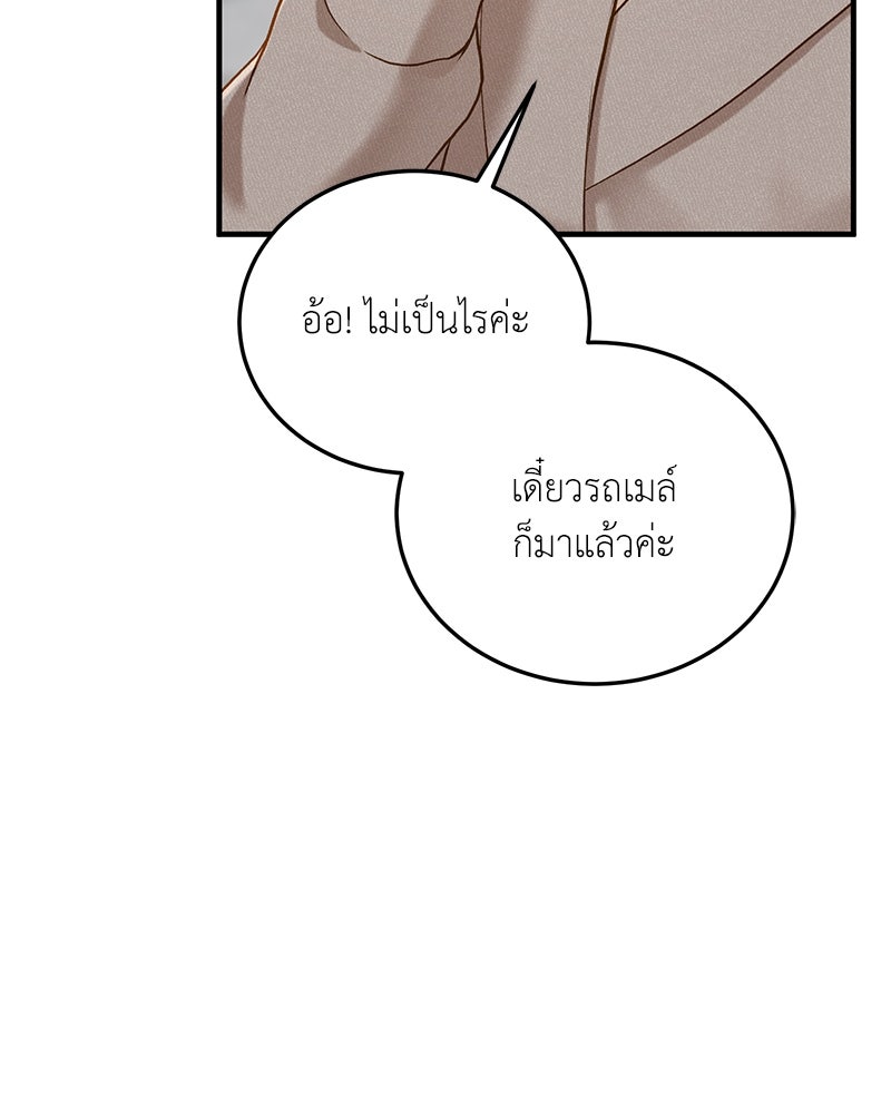 รู้อยู่แก่ใจ - หน้า 68