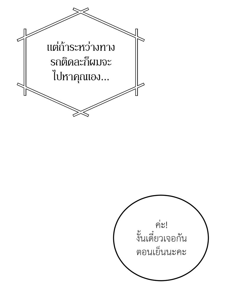 รู้อยู่แก่ใจ - หน้า 69