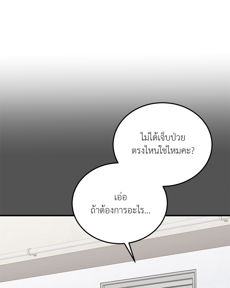 รู้อยู่แก่ใจ - หน้า 73