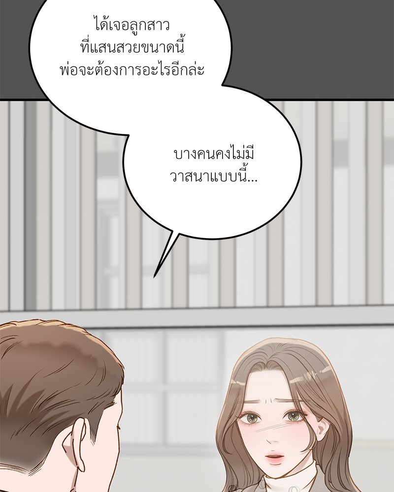 รู้อยู่แก่ใจ - หน้า 75