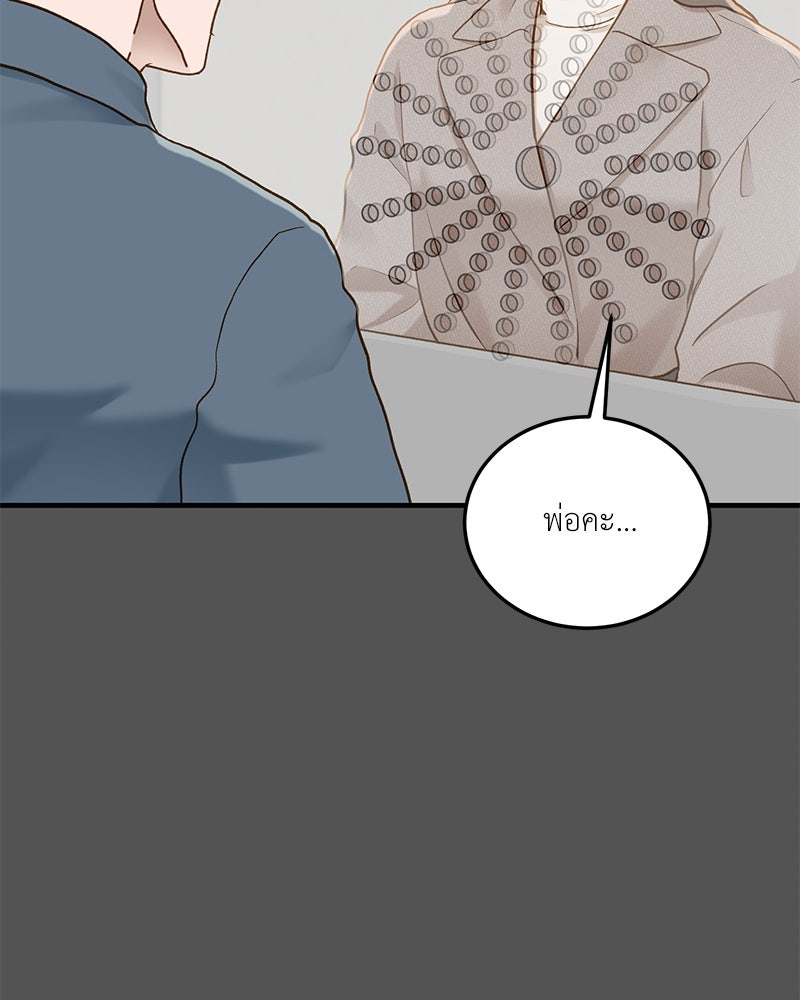 รู้อยู่แก่ใจ - หน้า 76