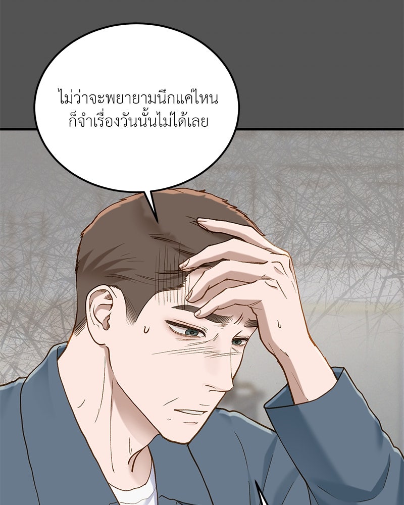 รู้อยู่แก่ใจ - หน้า 77