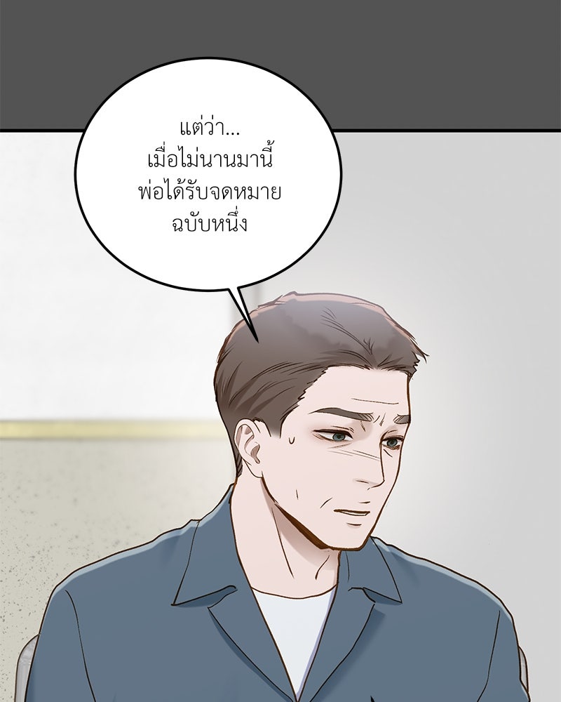 รู้อยู่แก่ใจ - หน้า 80