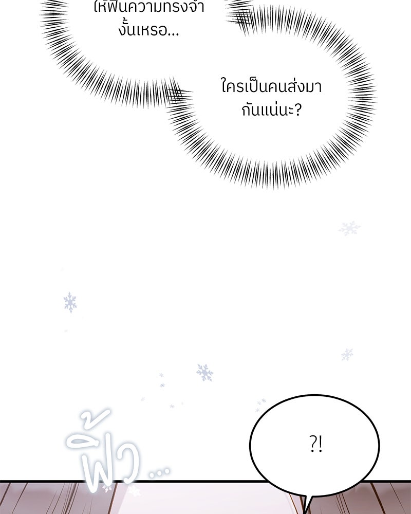 รู้อยู่แก่ใจ - หน้า 83