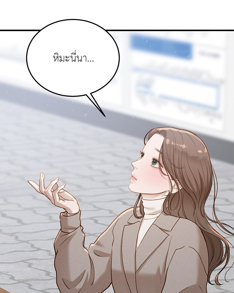 รู้อยู่แก่ใจ - หน้า 85