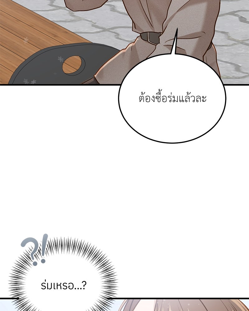 รู้อยู่แก่ใจ - หน้า 86