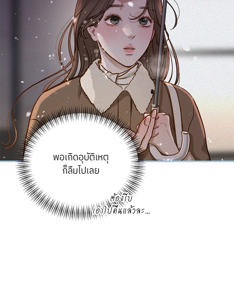 รู้อยู่แก่ใจ - หน้า 89