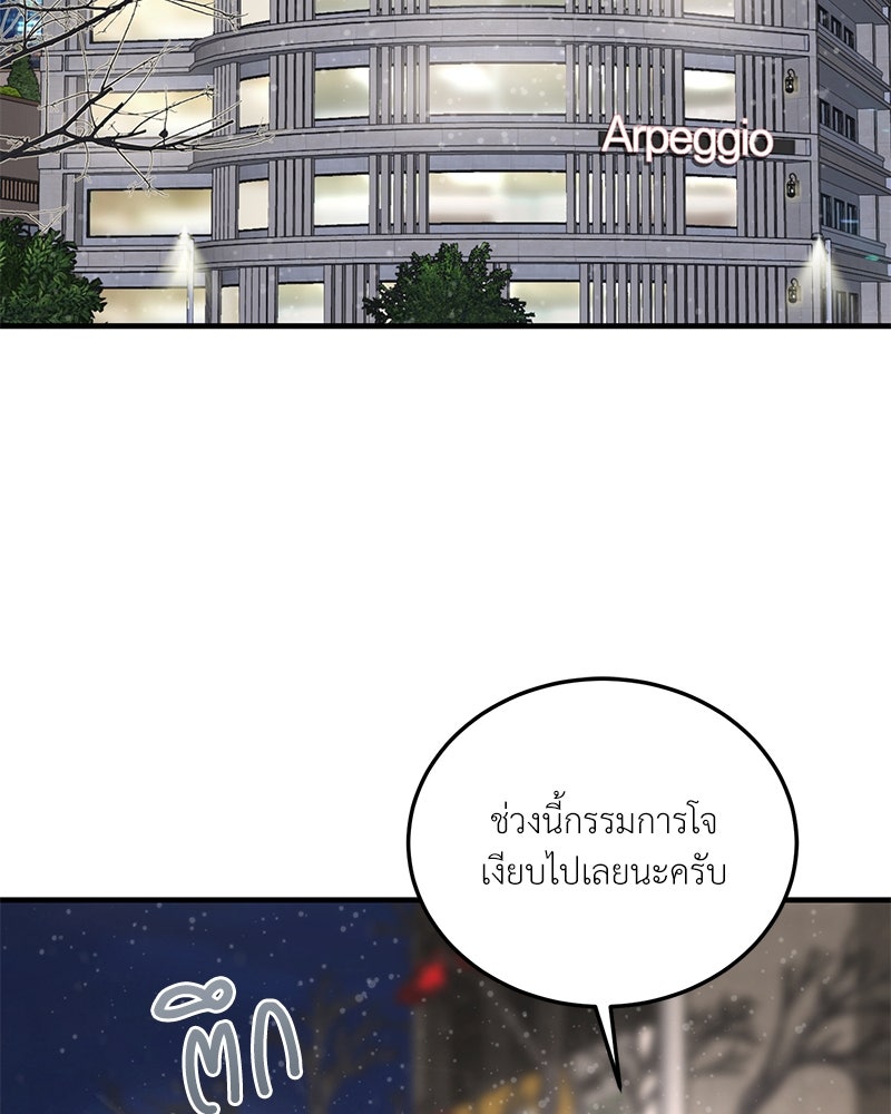 รู้อยู่แก่ใจ - หน้า 91