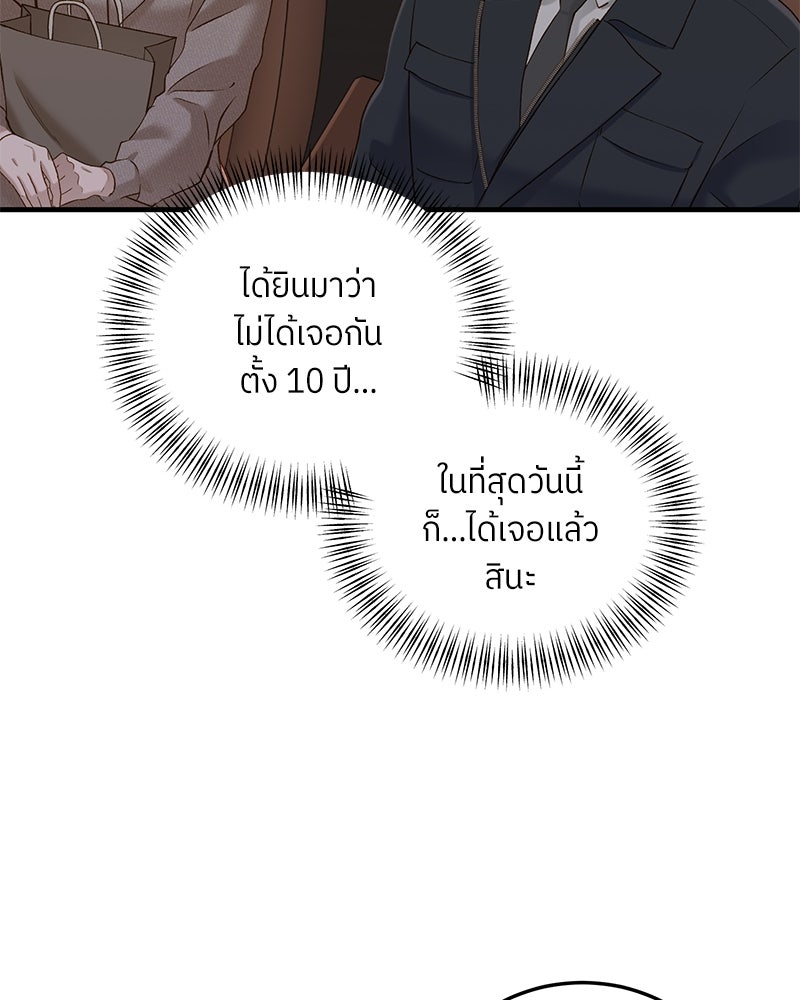 รู้อยู่แก่ใจ - หน้า 33