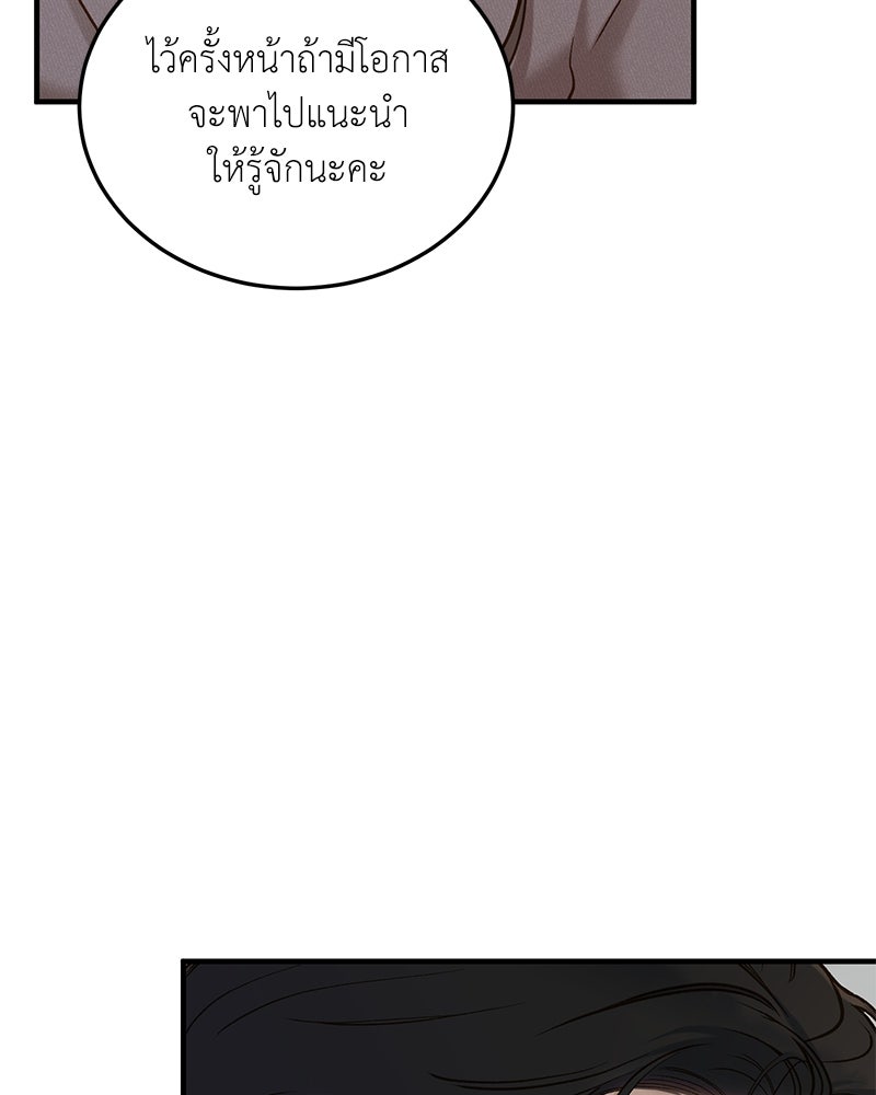 รู้อยู่แก่ใจ - หน้า 35