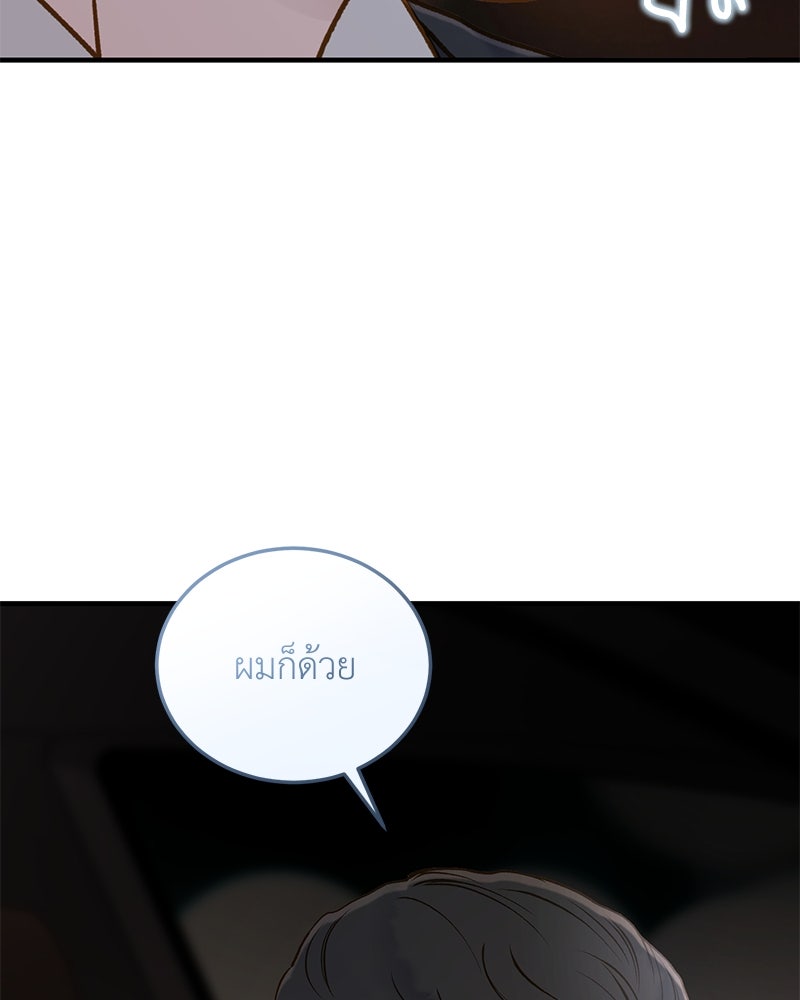 รู้อยู่แก่ใจ - หน้า 52