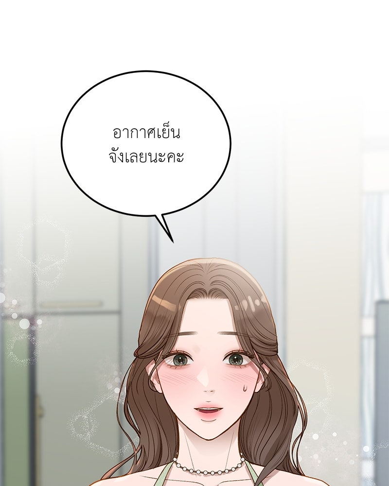 รู้อยู่แก่ใจ - หน้า 80