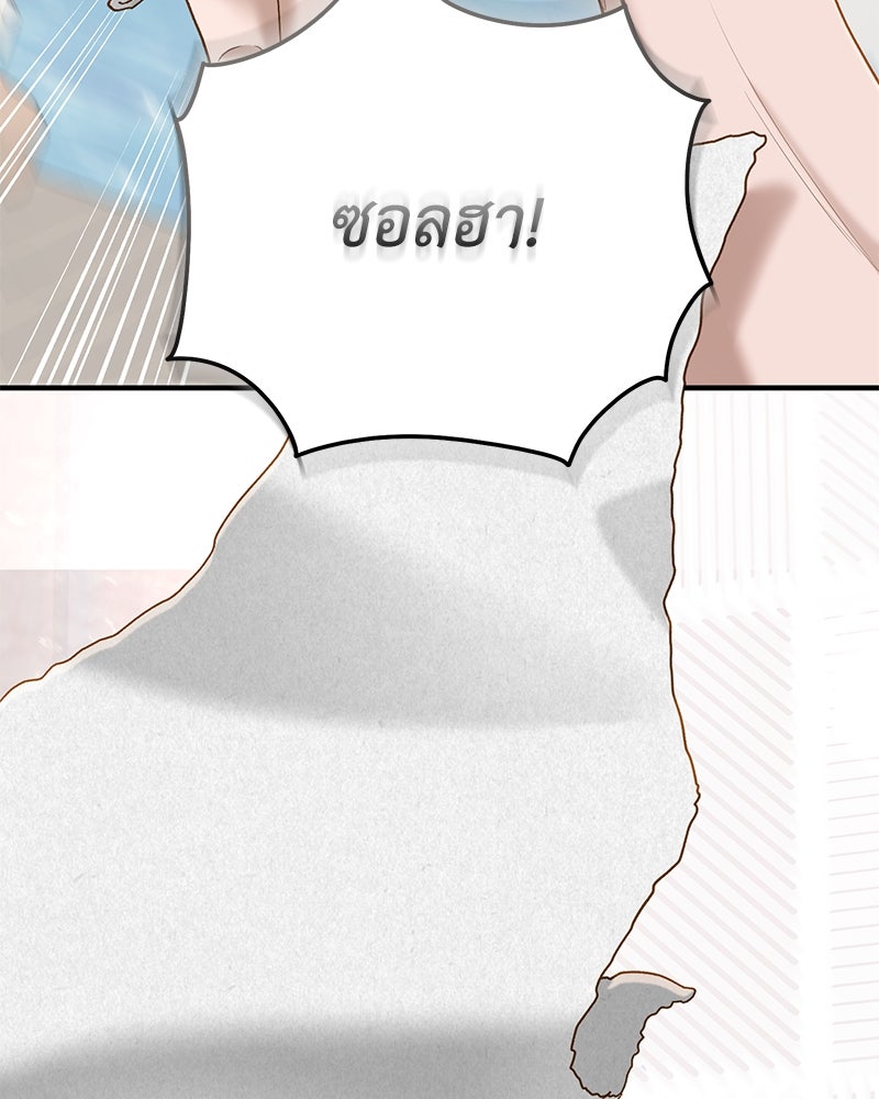 รู้อยู่แก่ใจ - หน้า 89