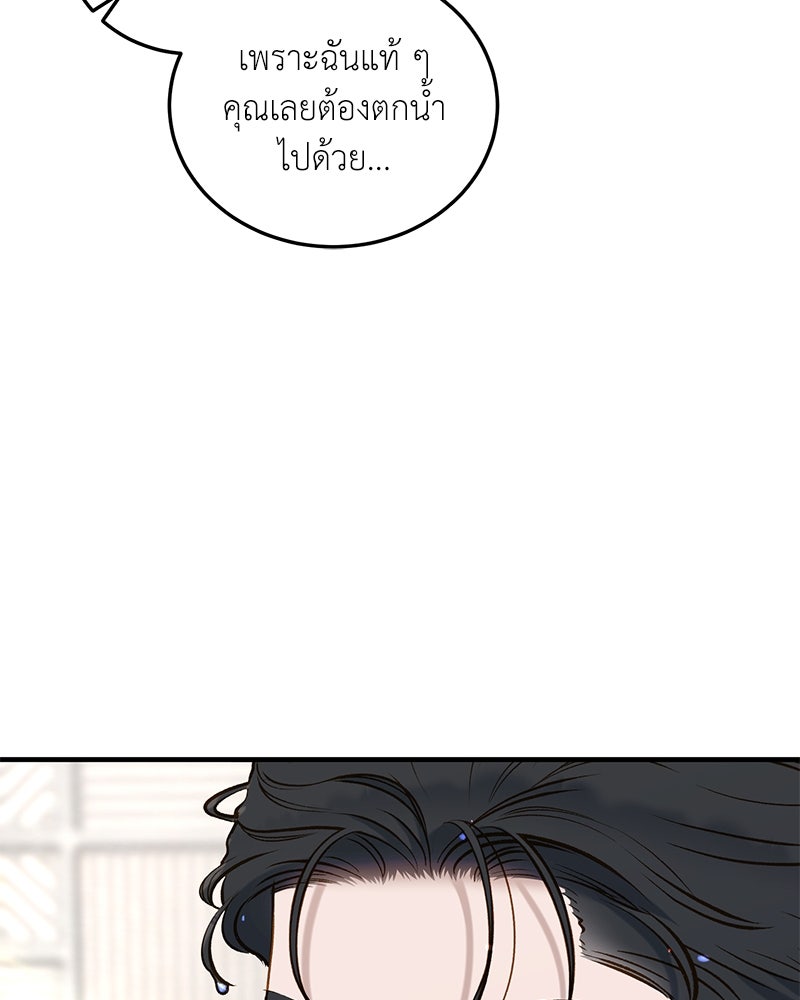 รู้อยู่แก่ใจ - หน้า 95