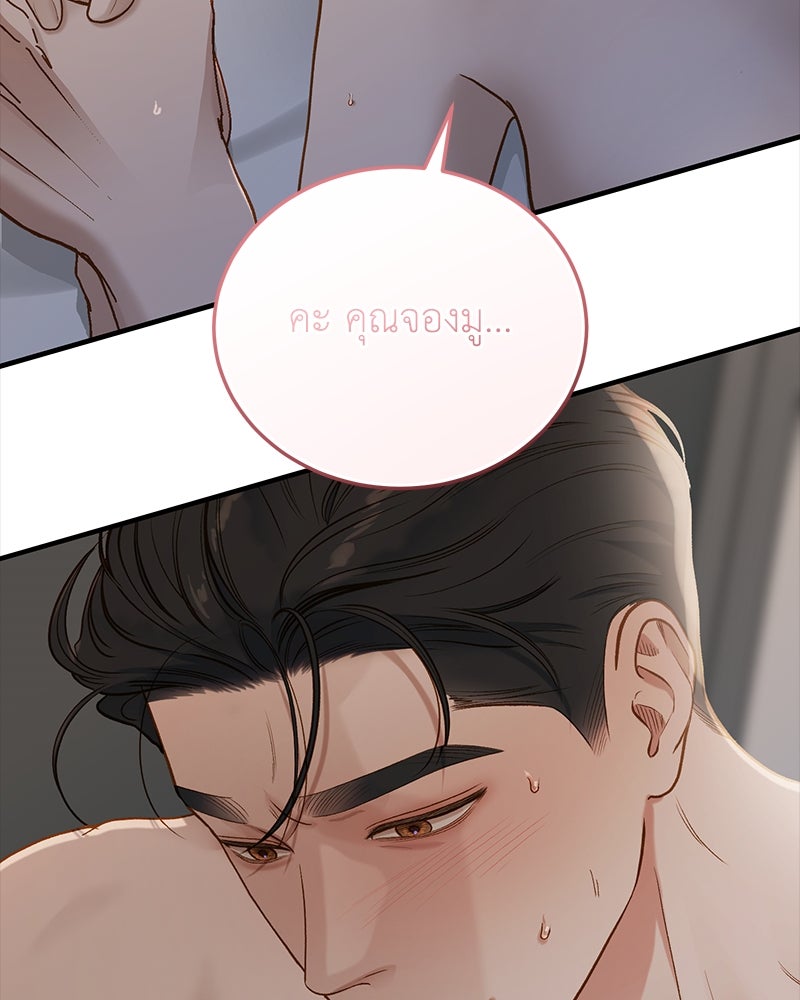 รู้อยู่แก่ใจ - หน้า 39