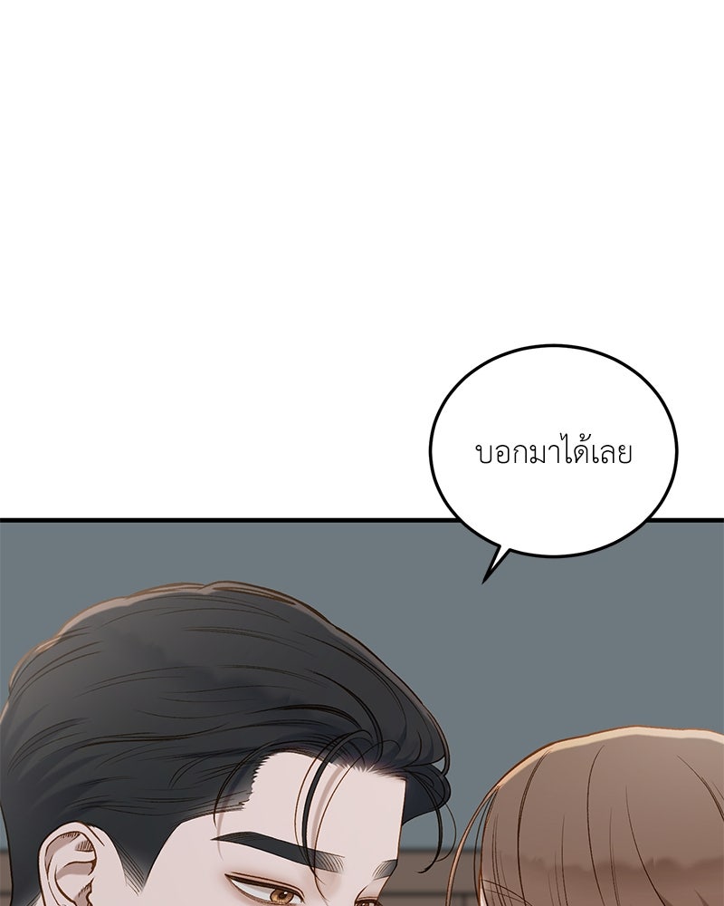 รู้อยู่แก่ใจ - หน้า 76