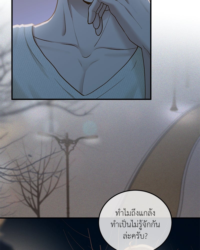 รู้อยู่แก่ใจ - หน้า 83