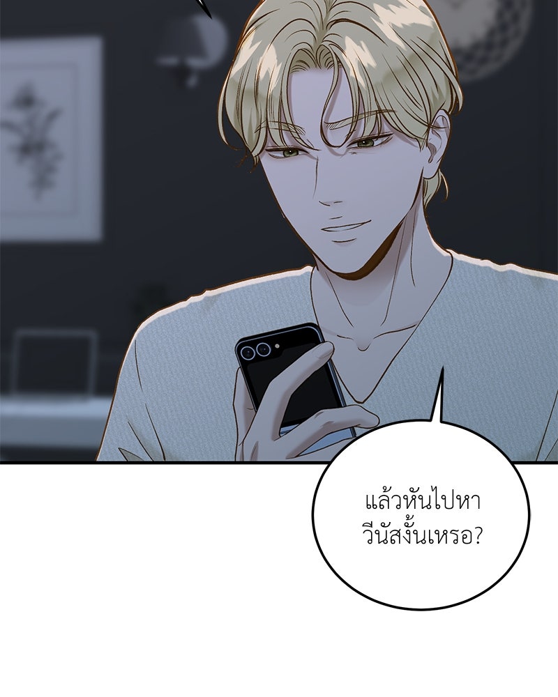 รู้อยู่แก่ใจ - หน้า 89