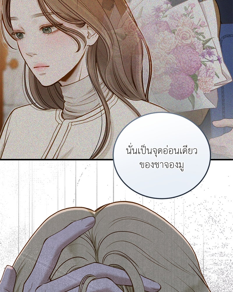 รู้อยู่แก่ใจ - หน้า 94