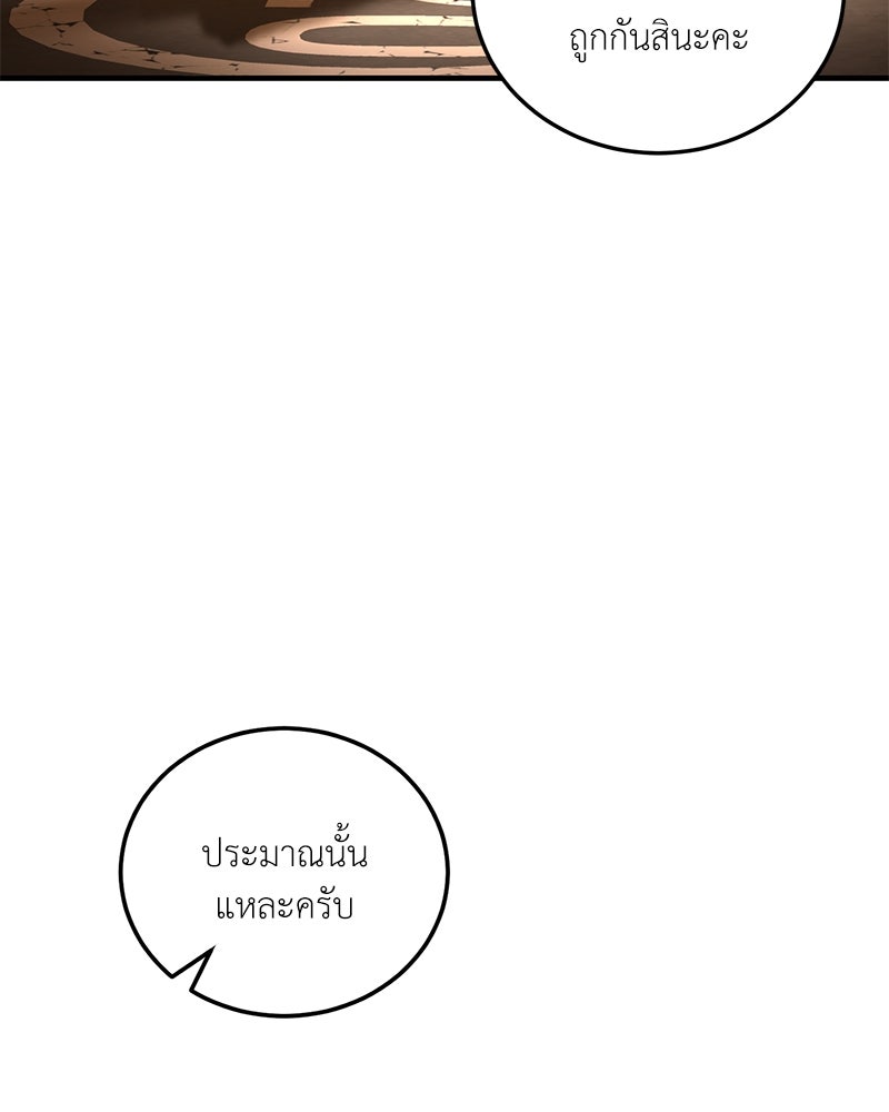 รู้อยู่แก่ใจ - หน้า 116