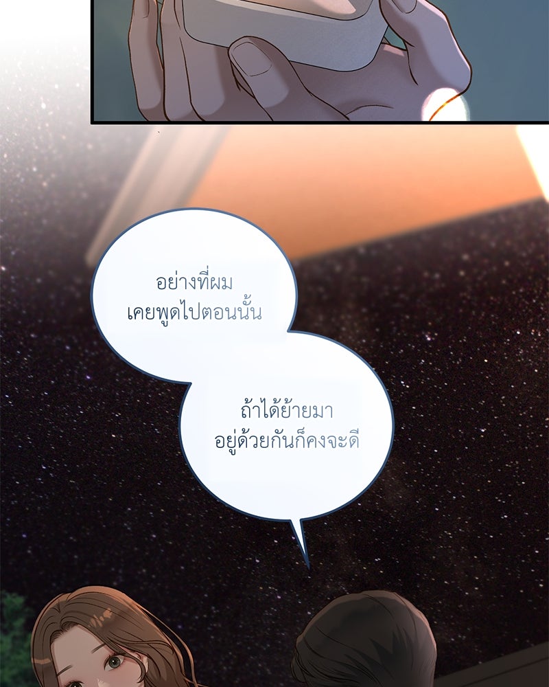 รู้อยู่แก่ใจ - หน้า 2