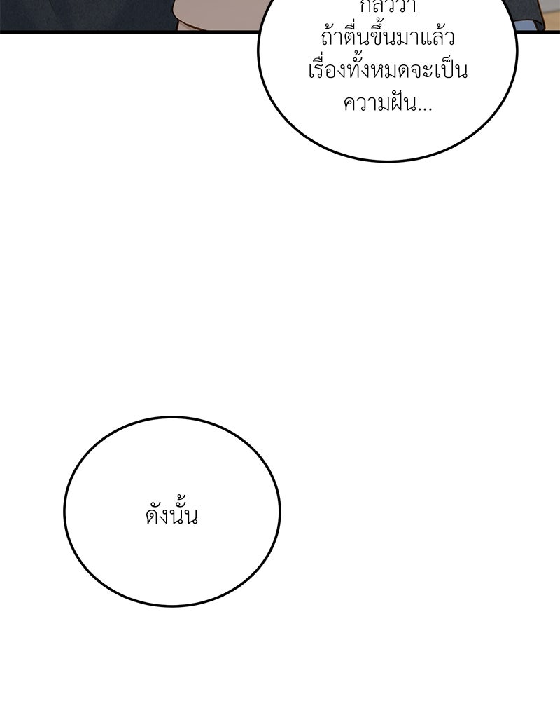 รู้อยู่แก่ใจ - หน้า 65
