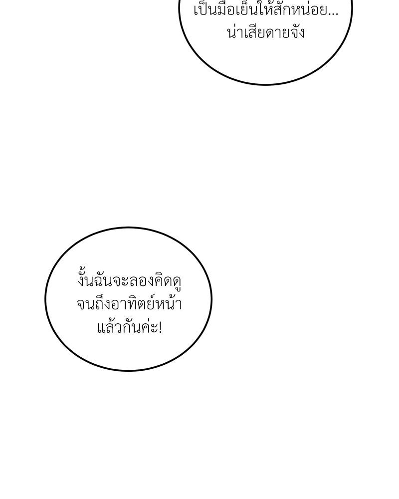 รู้อยู่แก่ใจ - หน้า 73