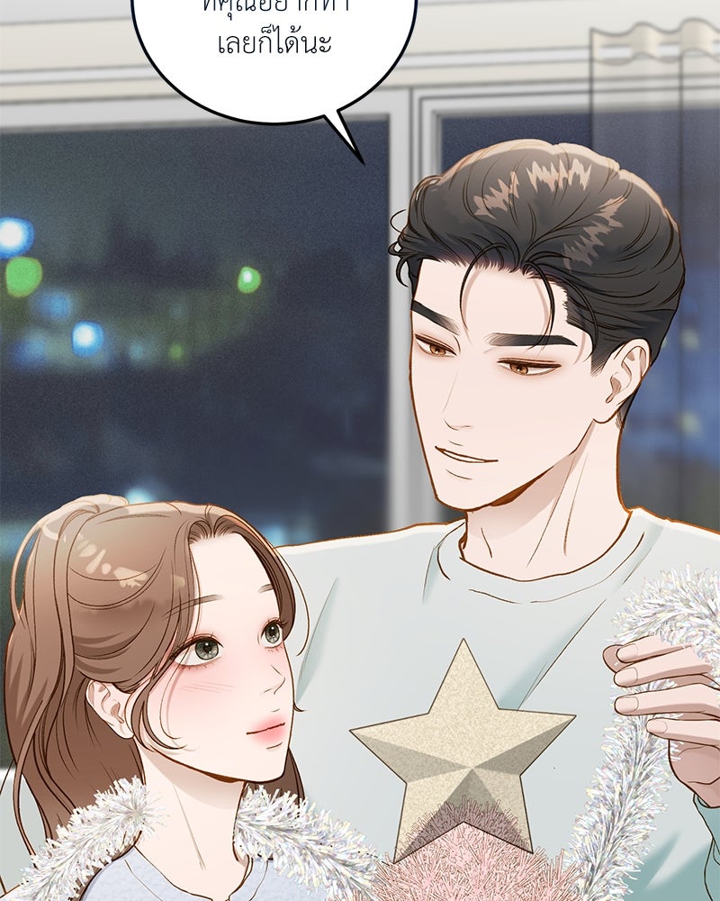 รู้อยู่แก่ใจ - หน้า 83