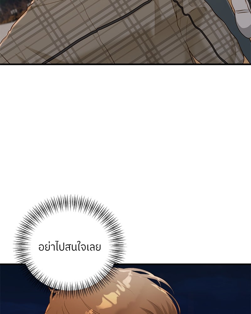 รู้อยู่แก่ใจ - หน้า 97