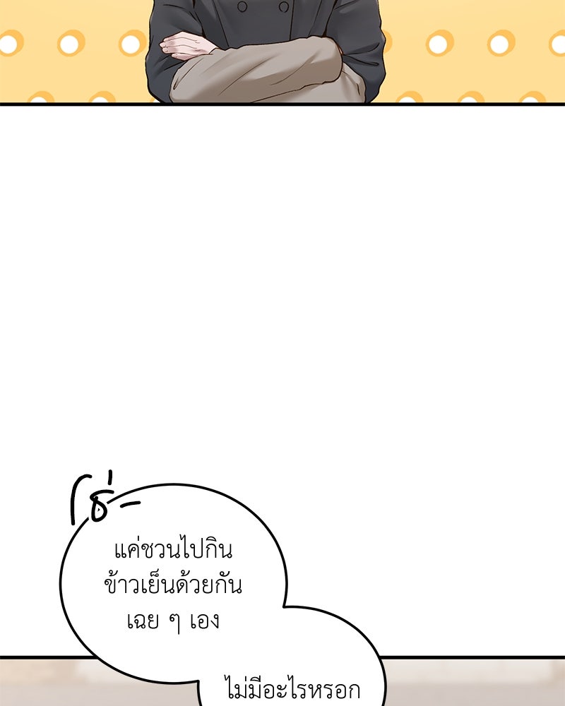 รู้อยู่แก่ใจ - หน้า 35