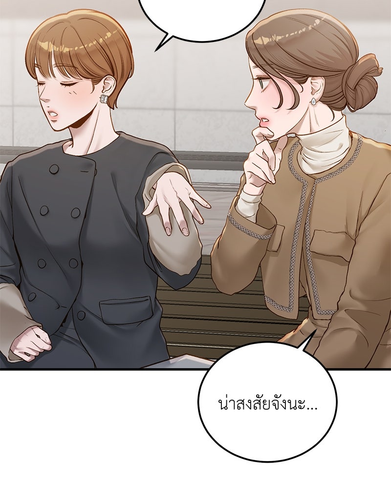 รู้อยู่แก่ใจ - หน้า 36