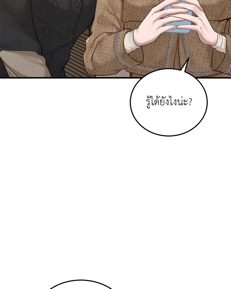 รู้อยู่แก่ใจ - หน้า 40