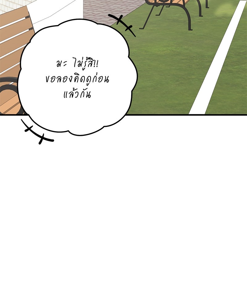 รู้อยู่แก่ใจ - หน้า 45
